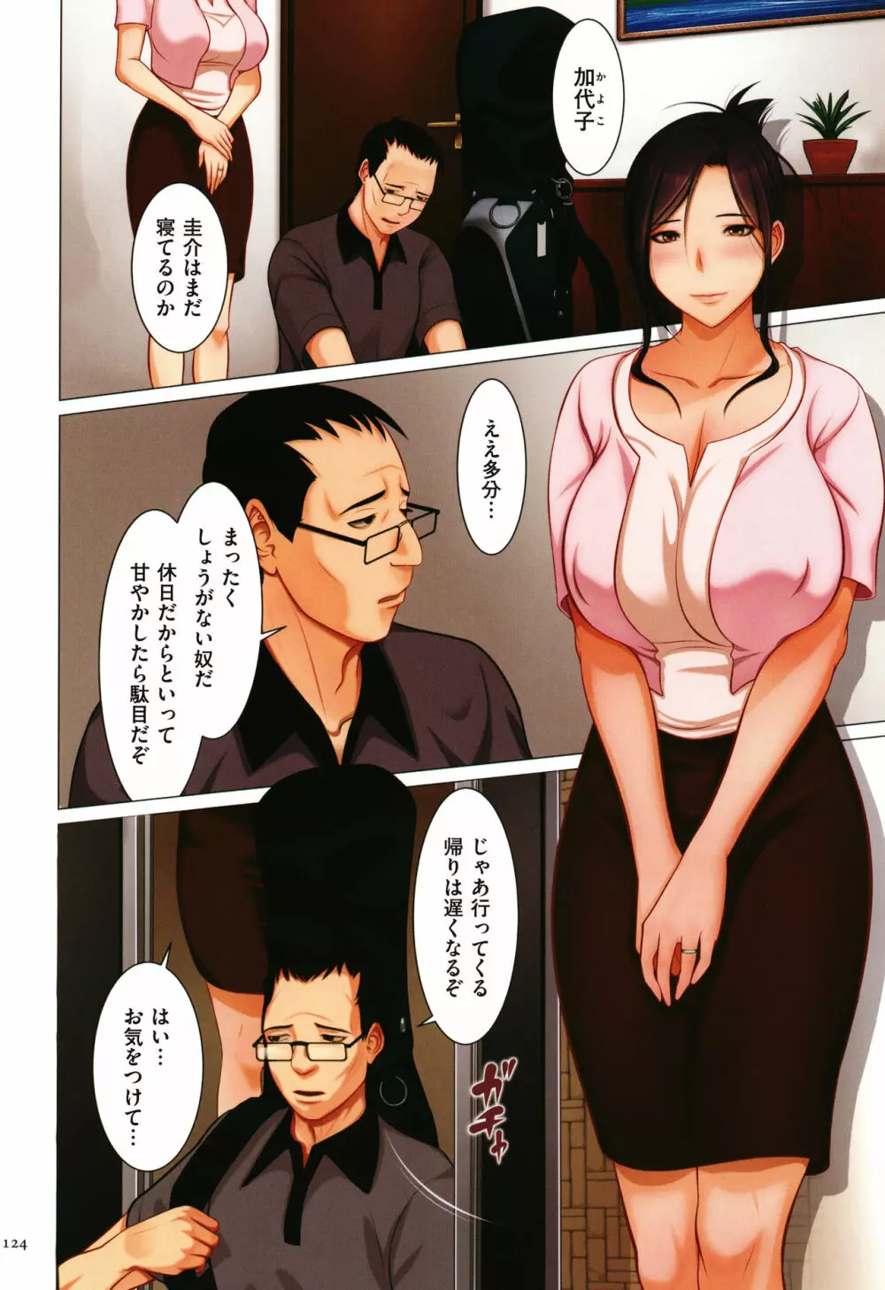 美母相姦 Page.126