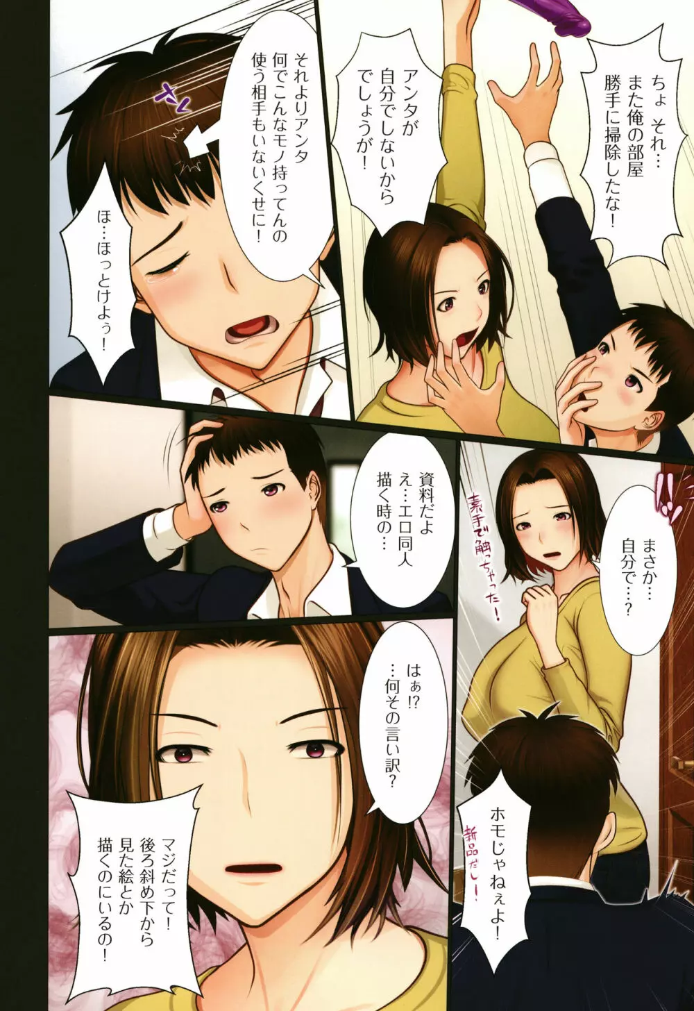 美母相姦 Page.160