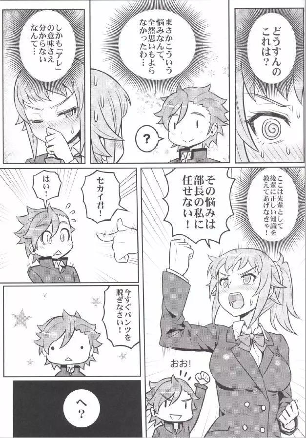 悩ましいファイターズ Page.7