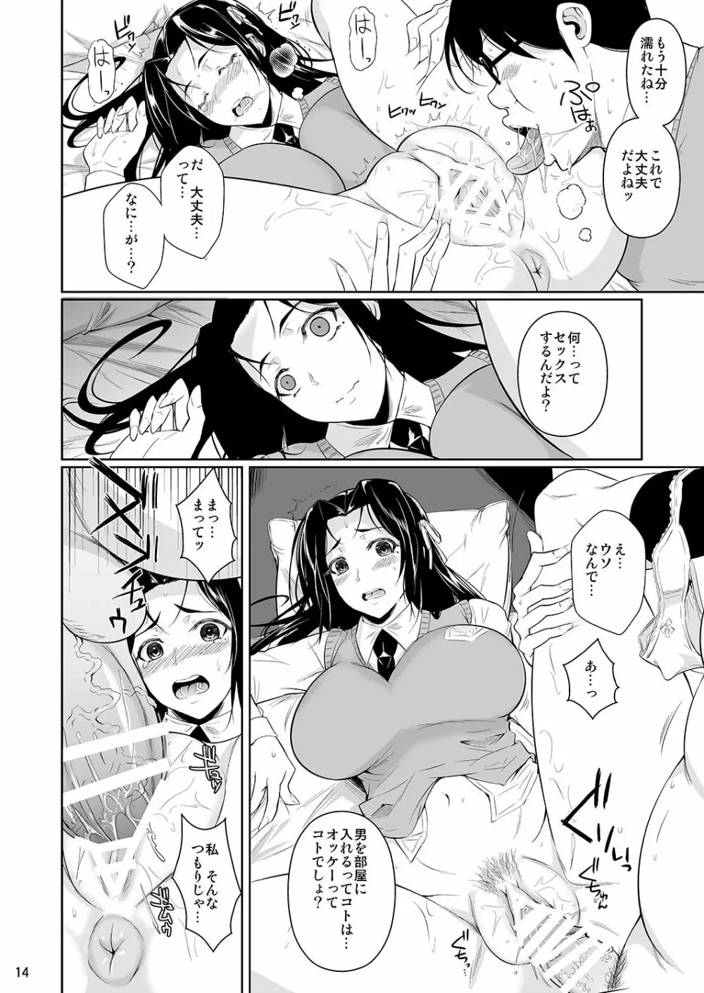 早見さんは目が見えない Page.15