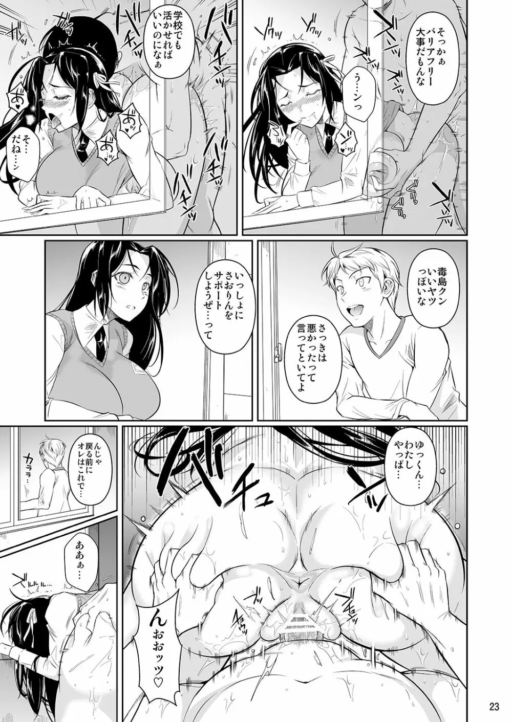 早見さんは目が見えない Page.24