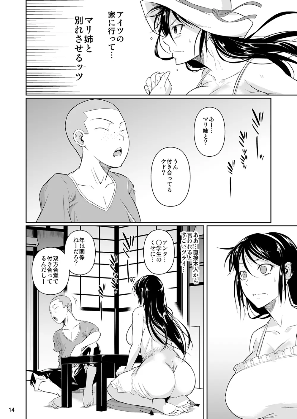 冬虫夏草4 Page.15