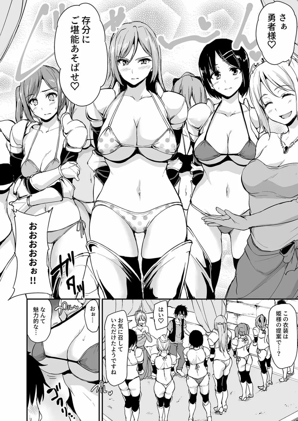 異世界ハーレム物語 3-3.5 Page.11