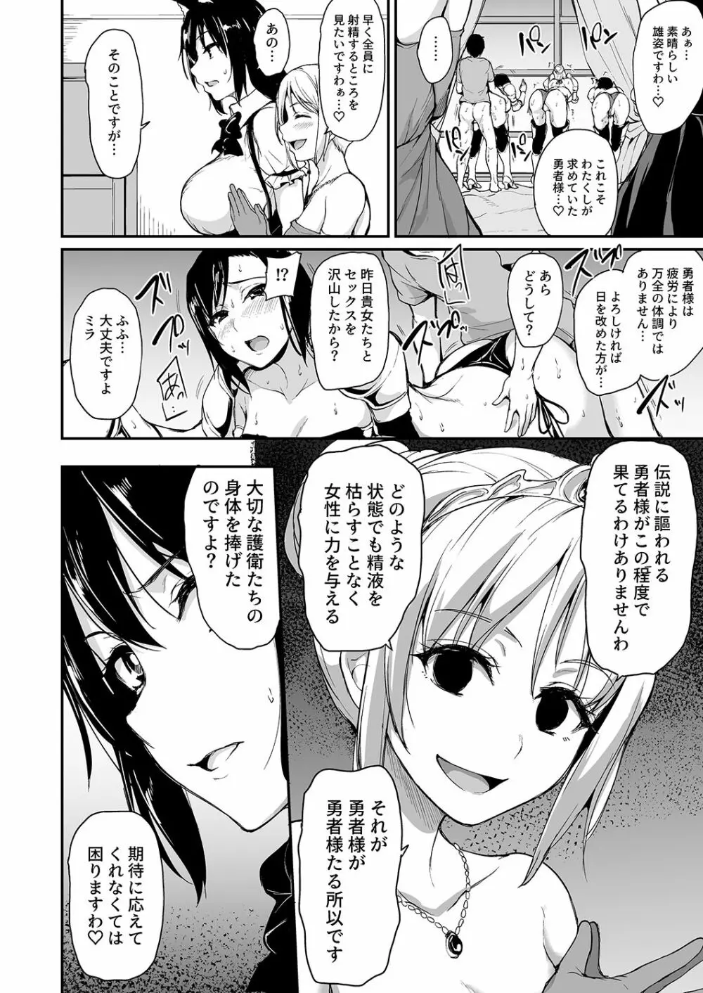 異世界ハーレム物語 3-3.5 Page.23