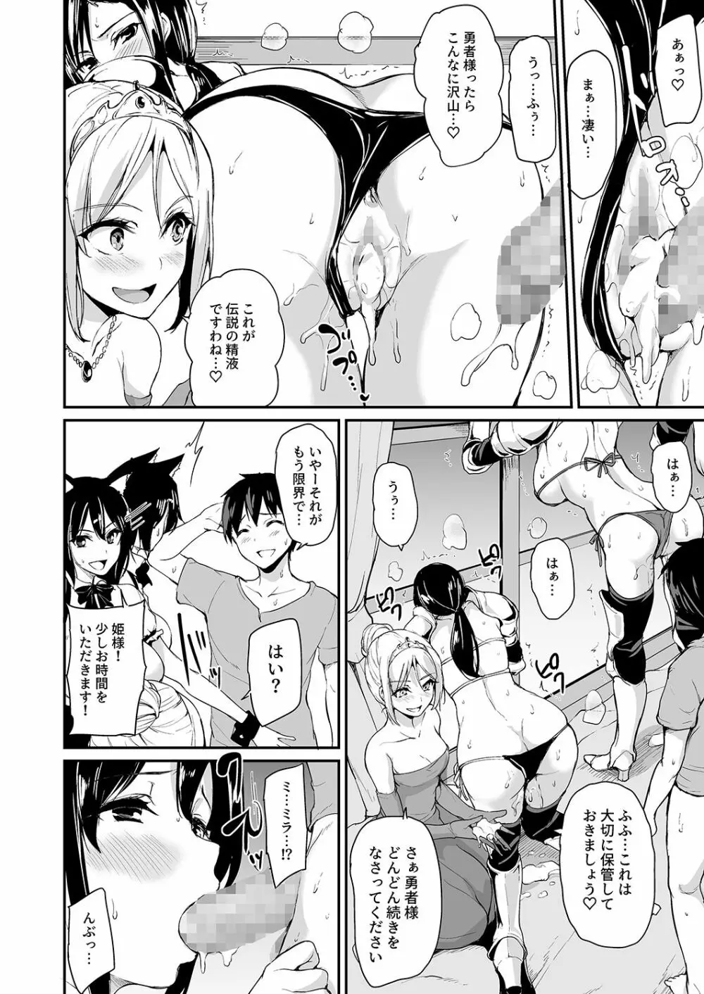 異世界ハーレム物語 3-3.5 Page.25