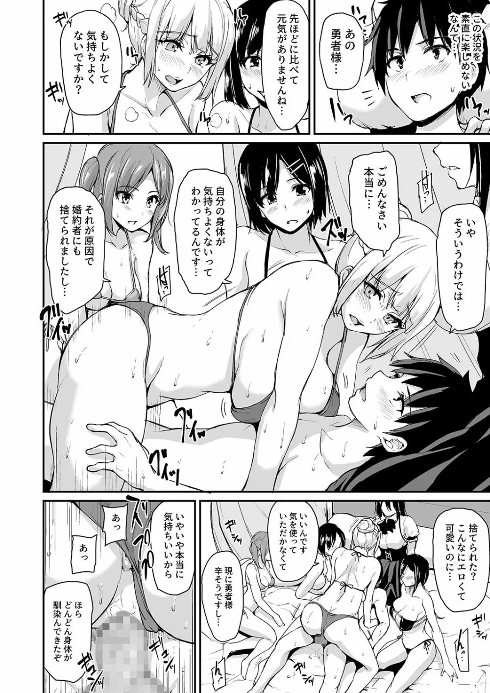 異世界ハーレム物語 3-3.5 Page.29