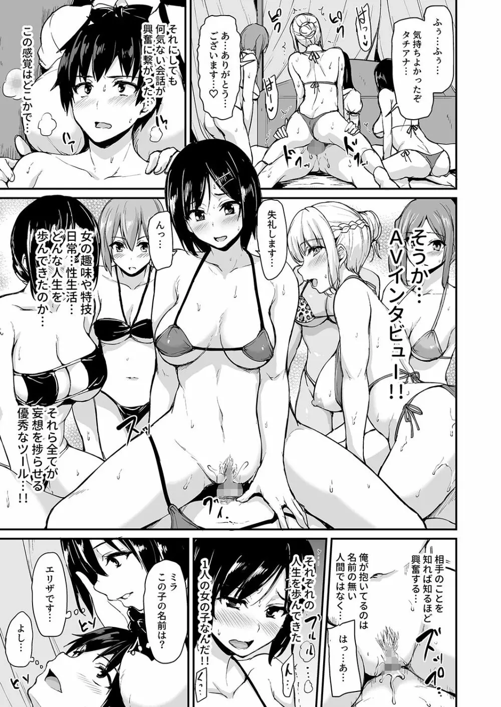 異世界ハーレム物語 3-3.5 Page.32