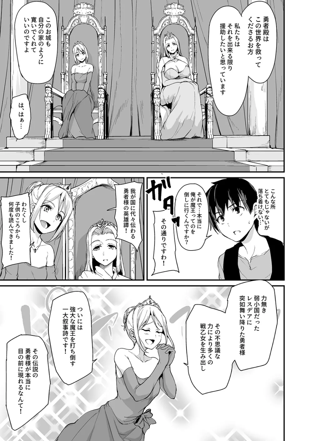 異世界ハーレム物語 3-3.5 Page.4