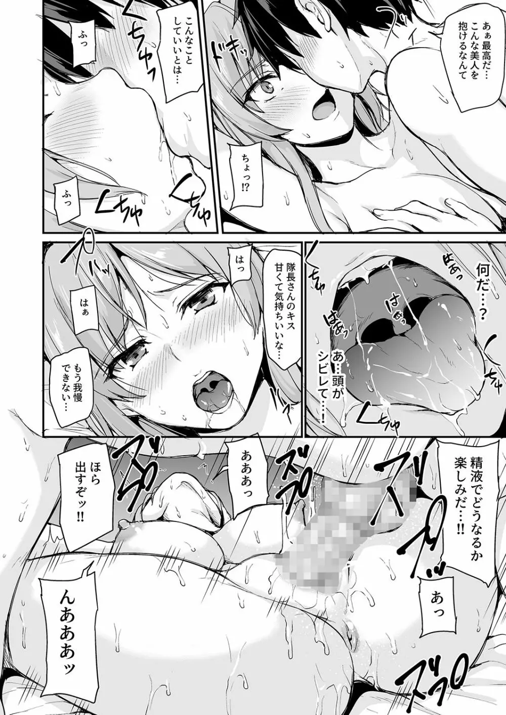 異世界ハーレム物語 3-3.5 Page.41