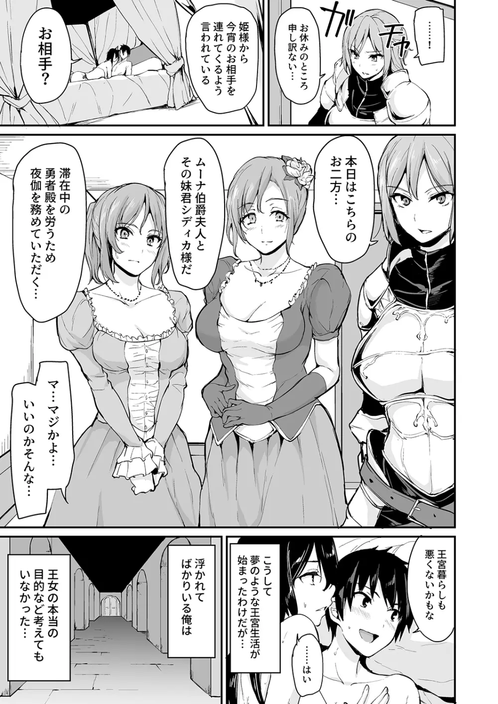 異世界ハーレム物語 3-3.5 Page.52