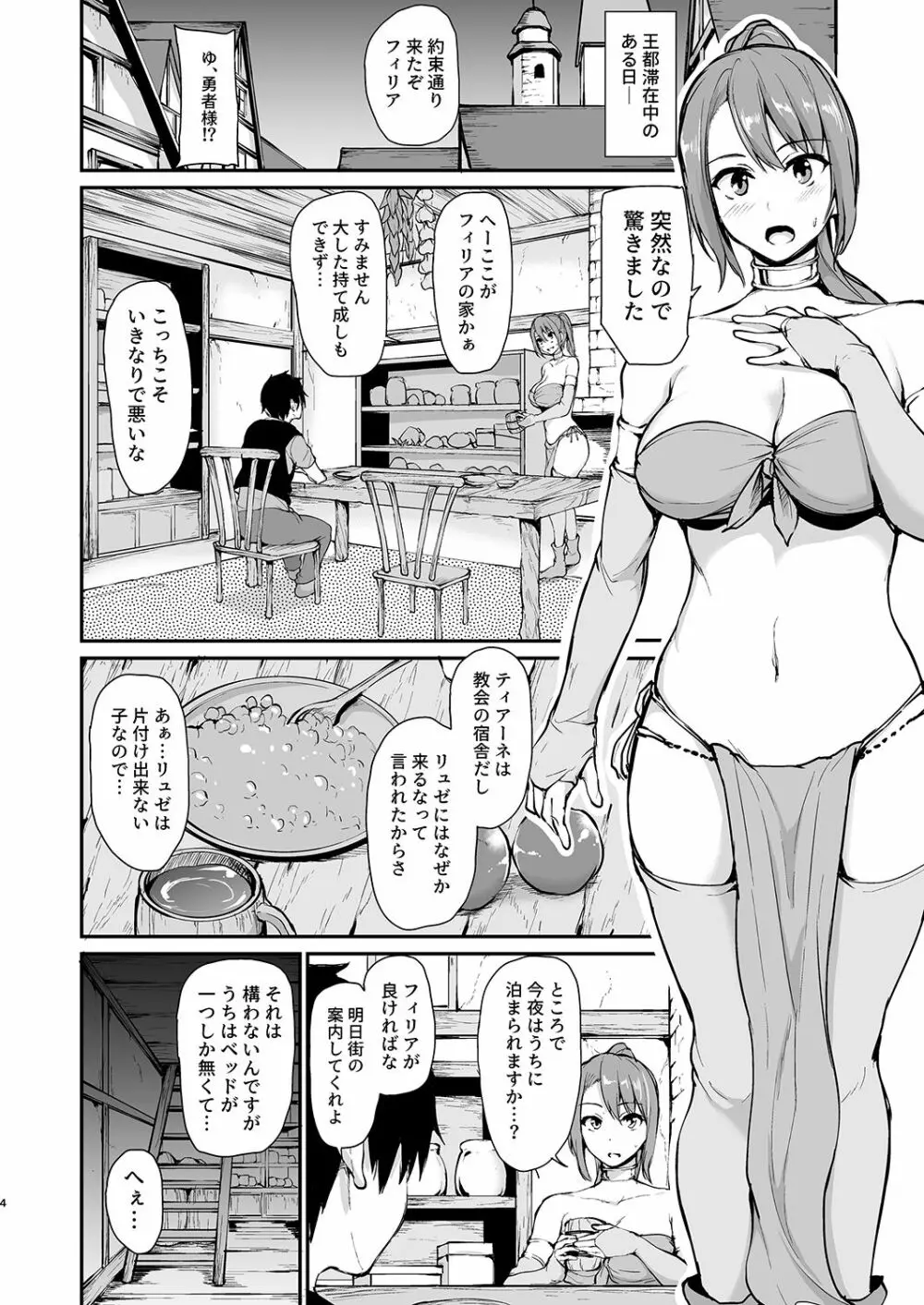 異世界ハーレム物語 3-3.5 Page.56