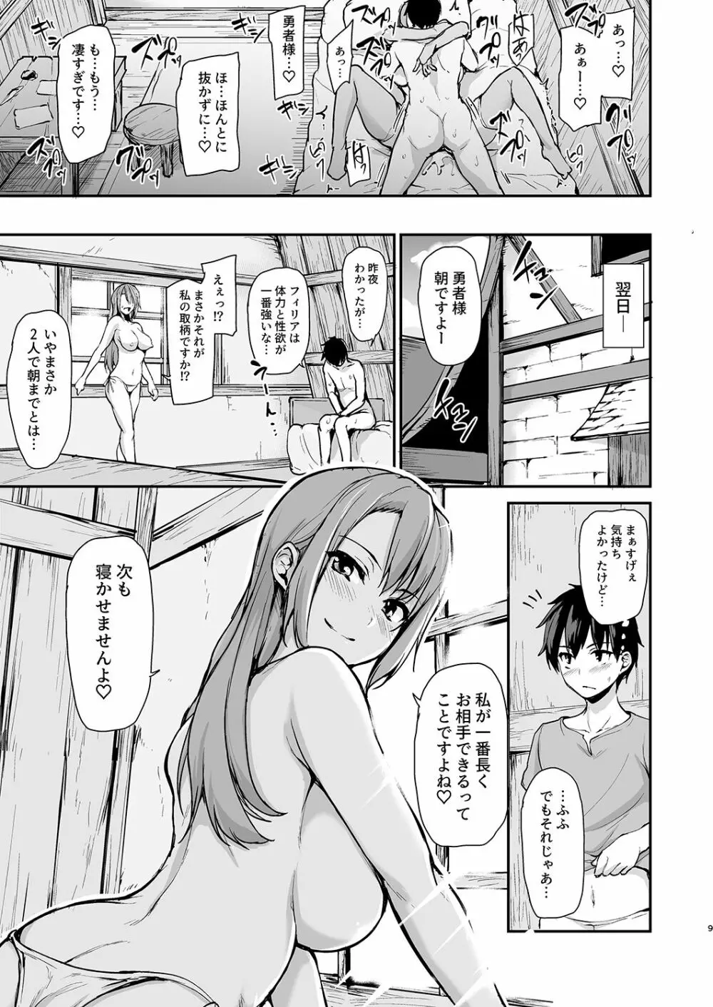 異世界ハーレム物語 3-3.5 Page.61