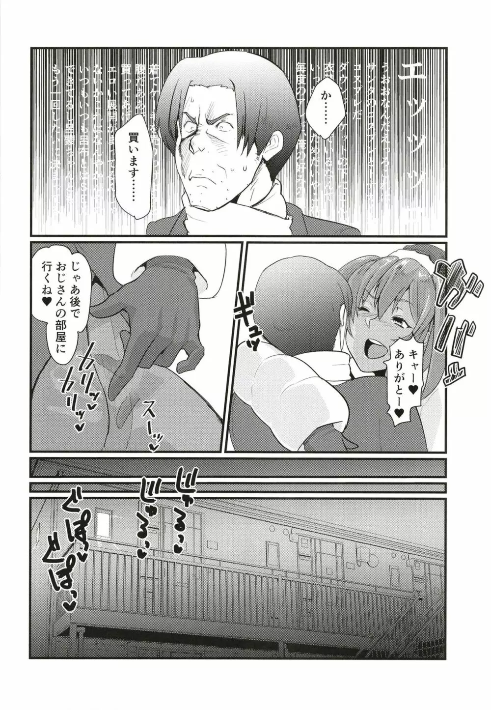 呂布と呂蒙のドスケベプレゼント Page.10