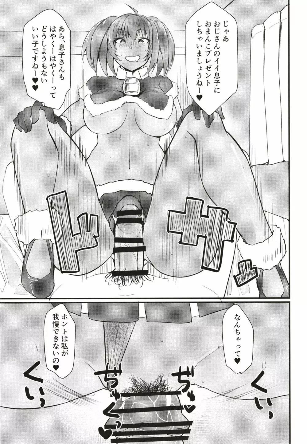 呂布と呂蒙のドスケベプレゼント Page.15