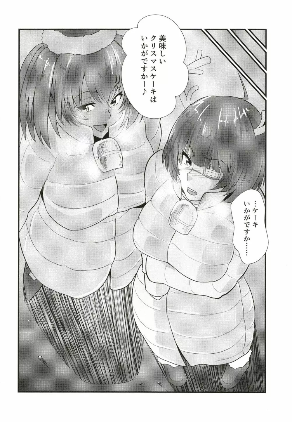 呂布と呂蒙のドスケベプレゼント Page.6