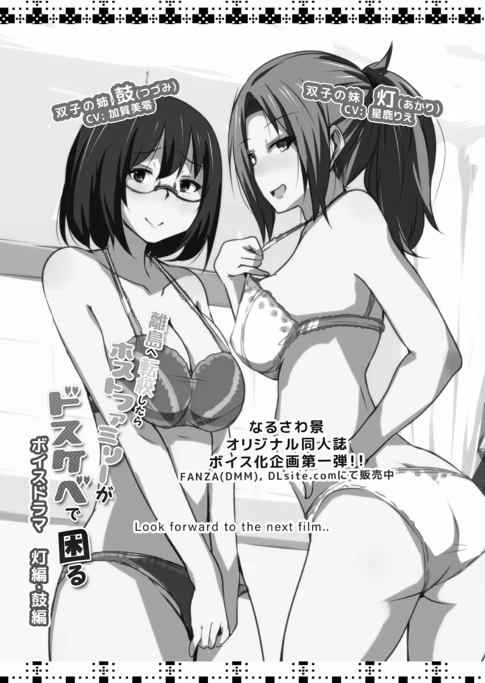 離島へ転校したらホストファミリーがドスケベで困る8 Page.29