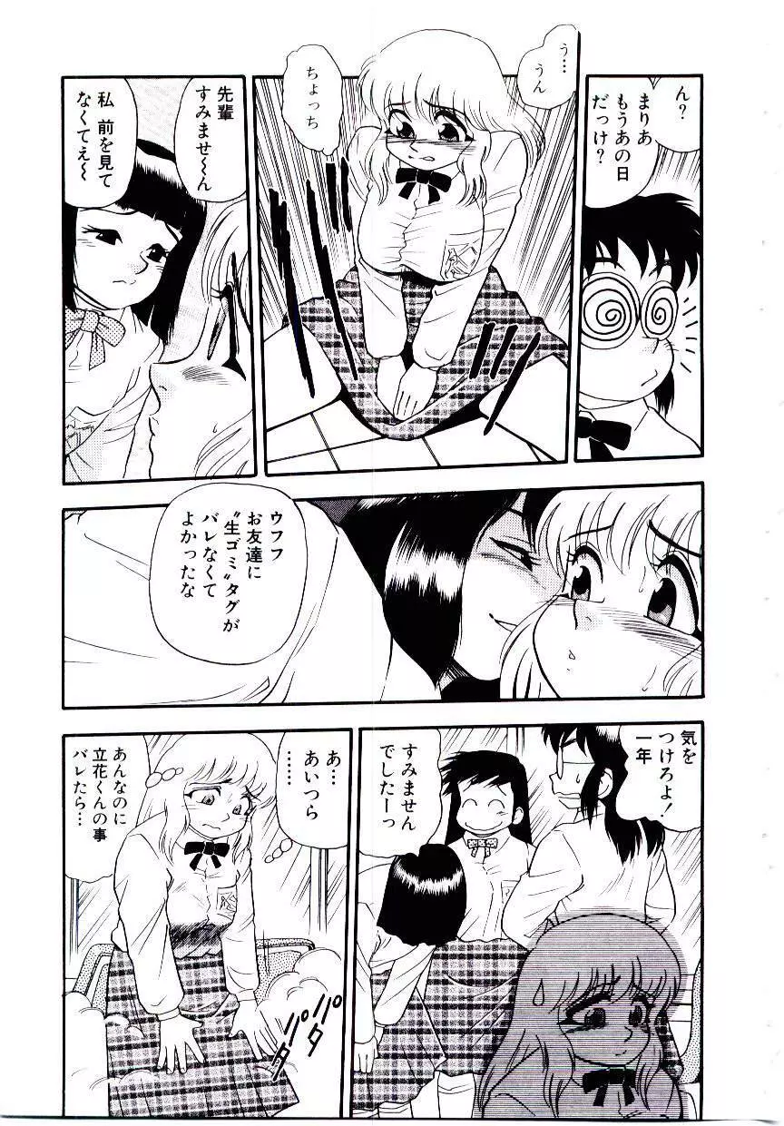 まりあ３／４ Page.109