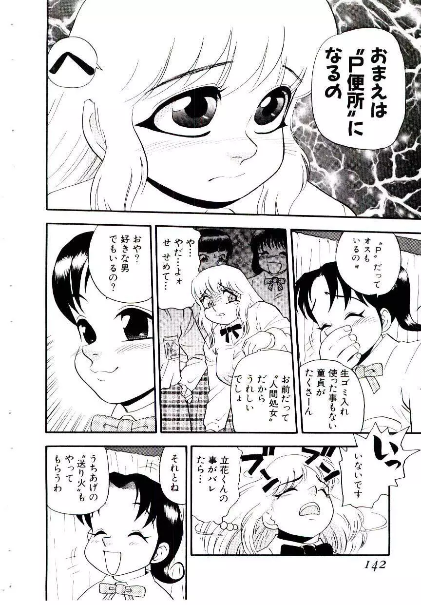 まりあ３／４ Page.112