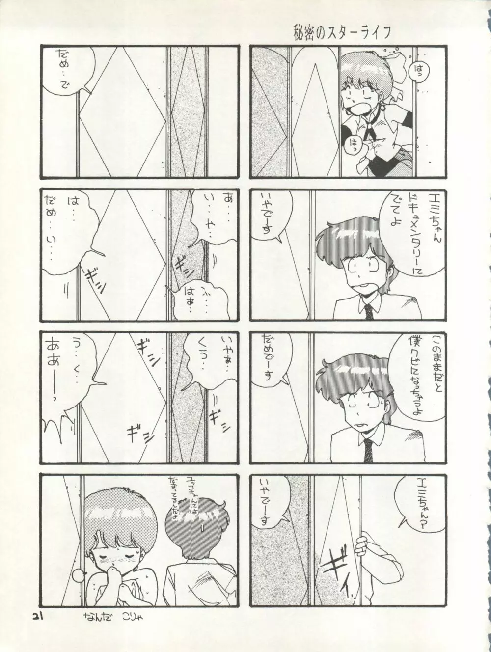 きゃらくたあ本 別冊 VOL 4 Page.28