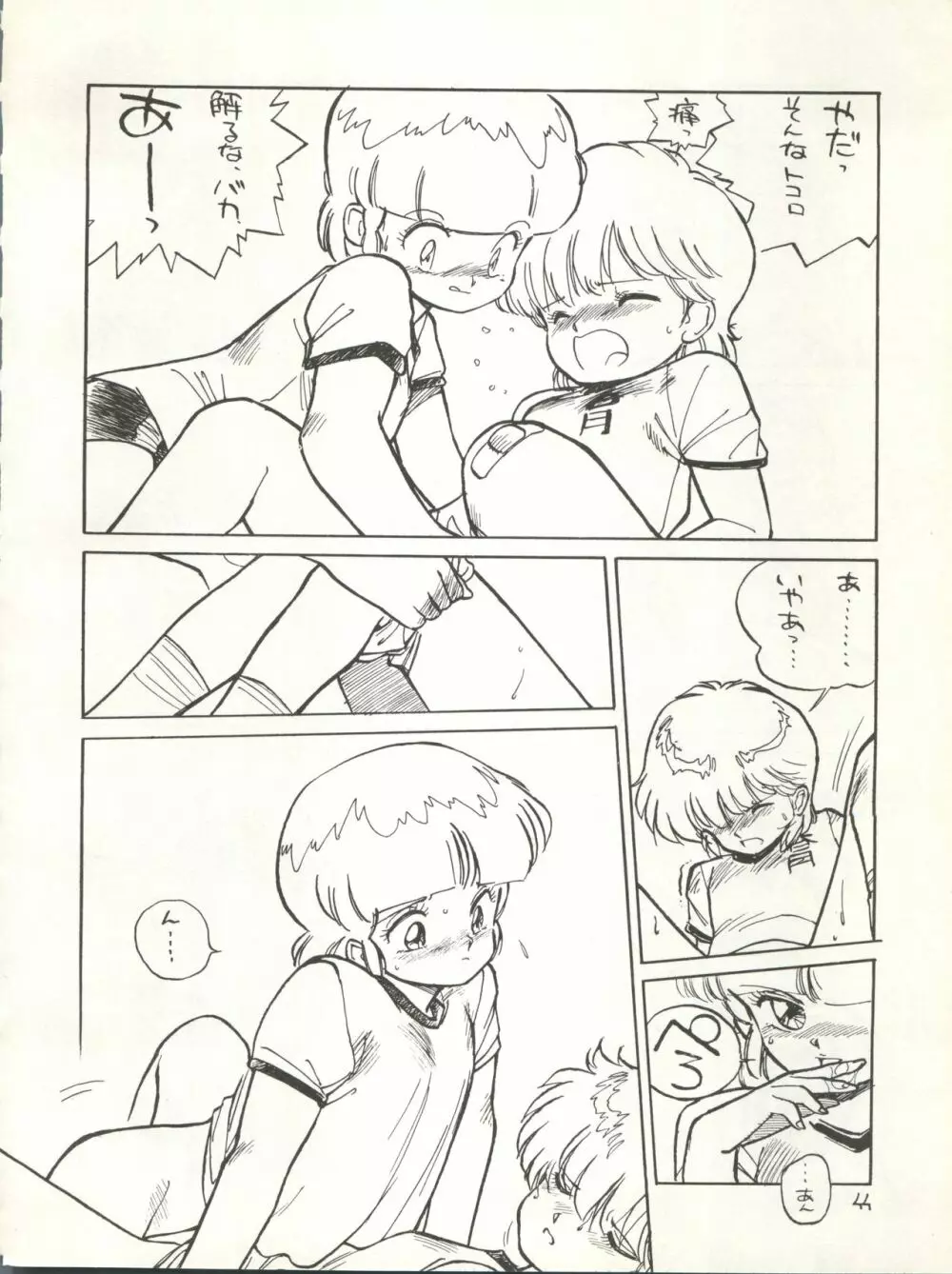 きゃらくたあ本 別冊 VOL 4 Page.51