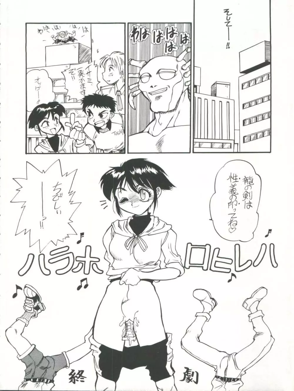 兄弟社・DX Page.20