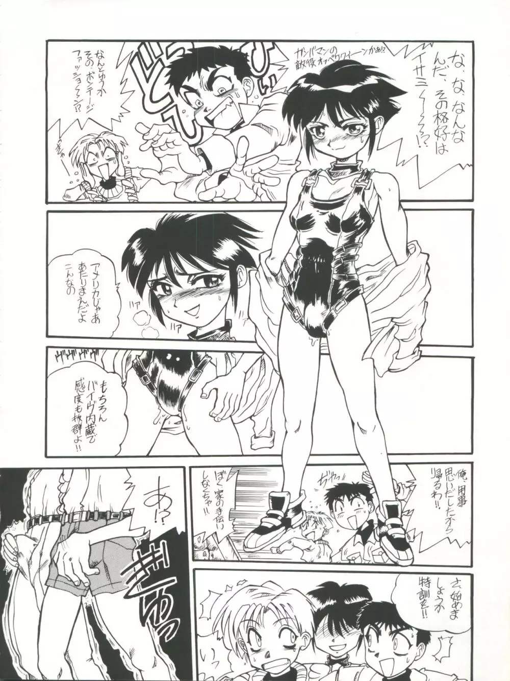 兄弟社・DX Page.8