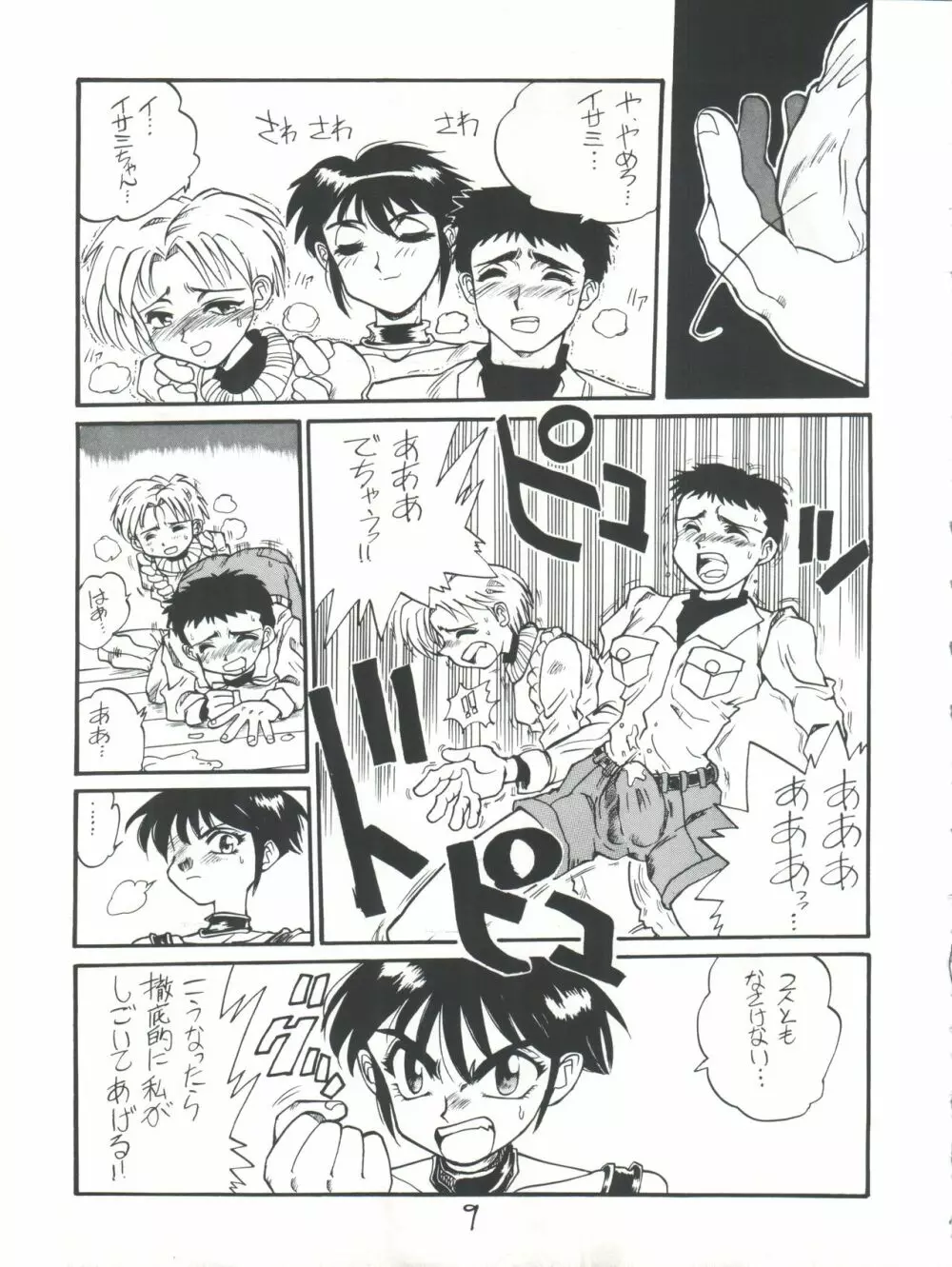 兄弟社・DX Page.9