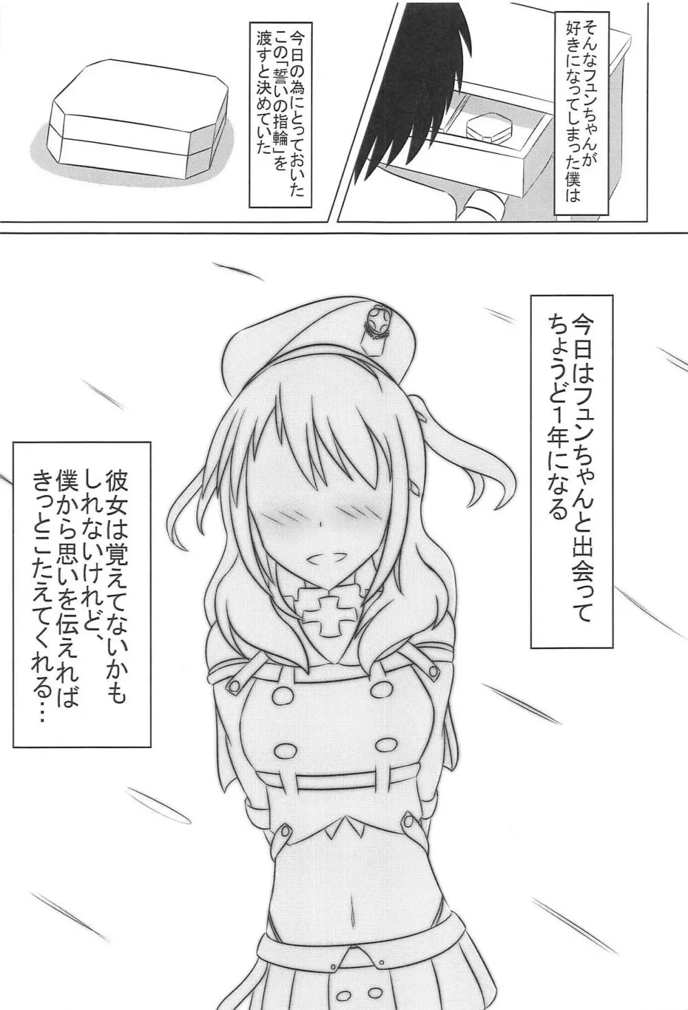 フュンちゃんと〇〇したい! Page.4