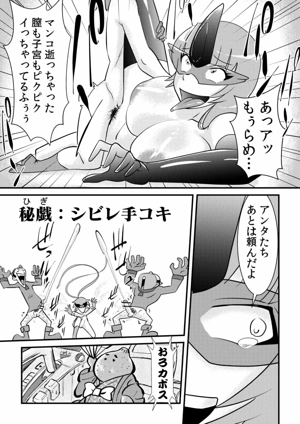 ヤッタッターマン Page.21