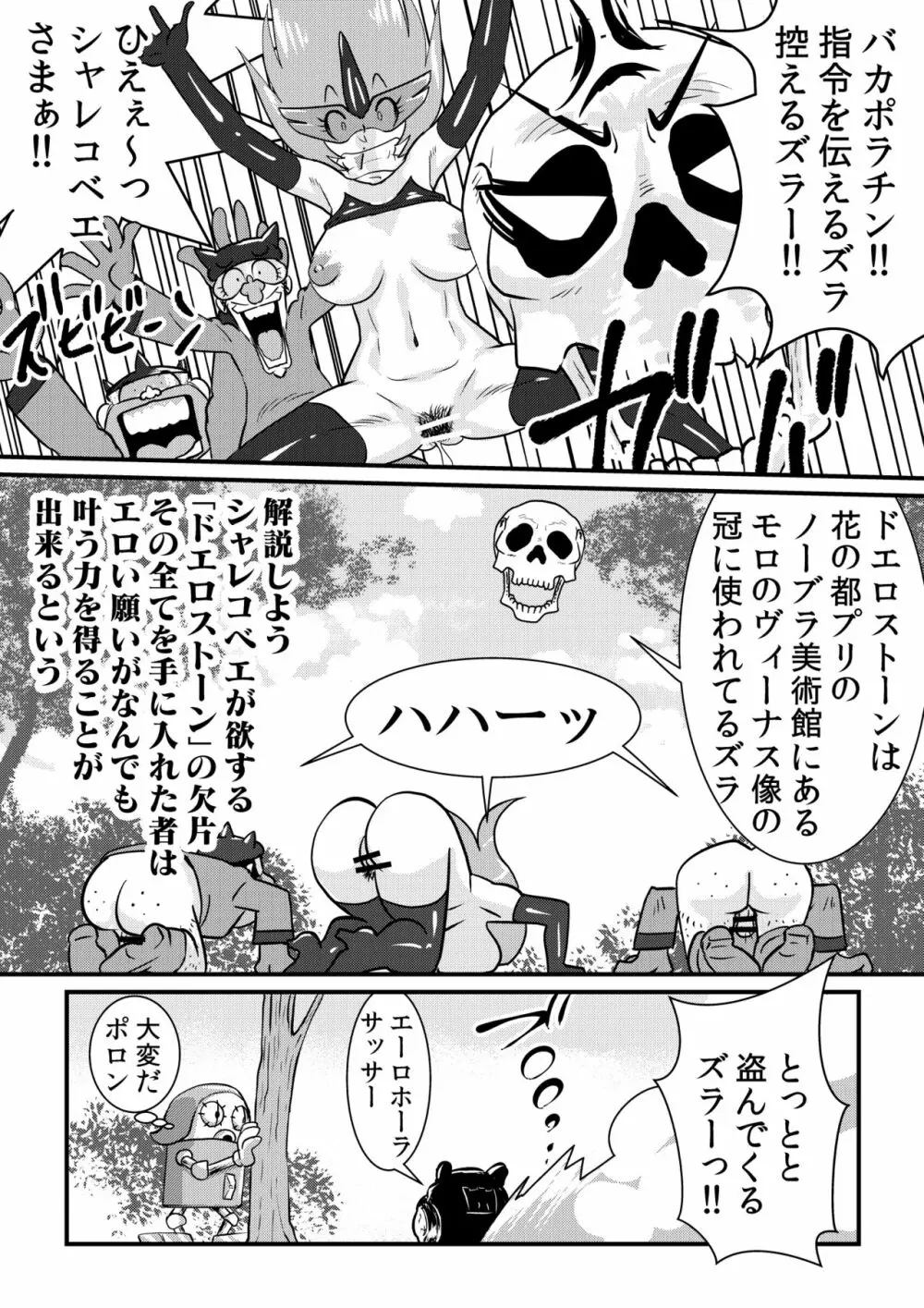 ヤッタッターマン Page.7