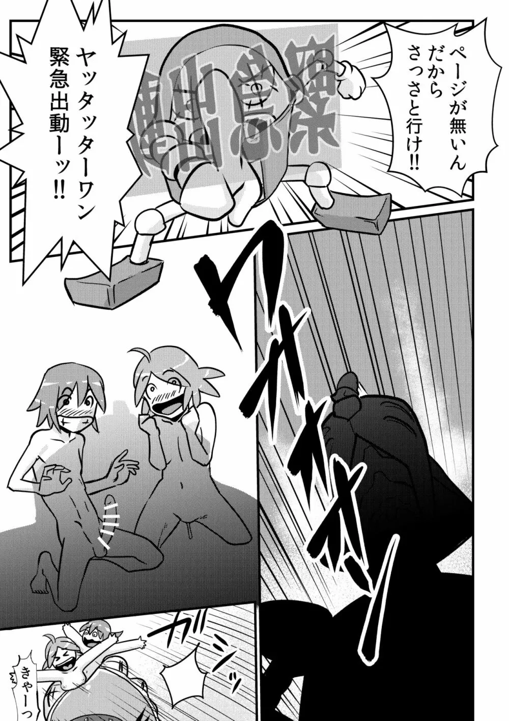 ヤッタッターマン Page.9