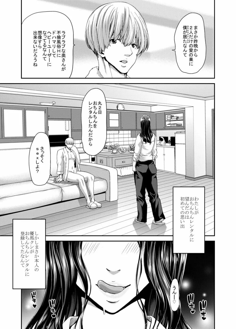 おちんちんレンタル~人妻麻里32歳~prologue Page.10