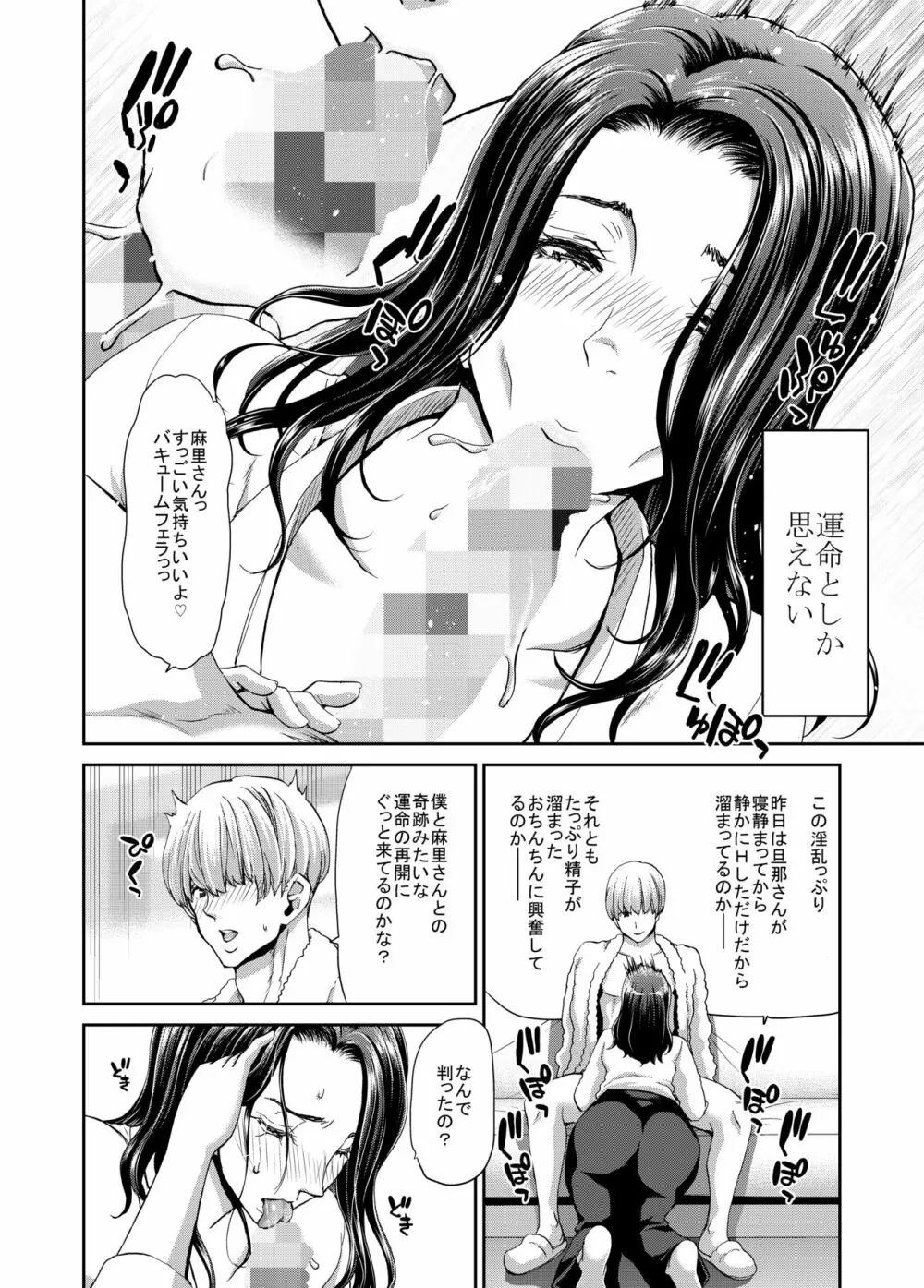 おちんちんレンタル~人妻麻里32歳~prologue Page.11