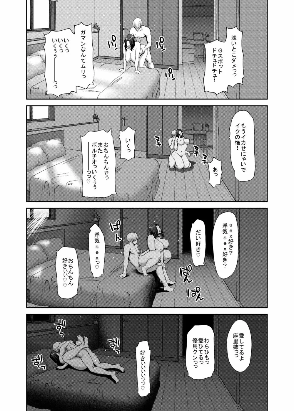 おちんちんレンタル~人妻麻里32歳~prologue Page.24