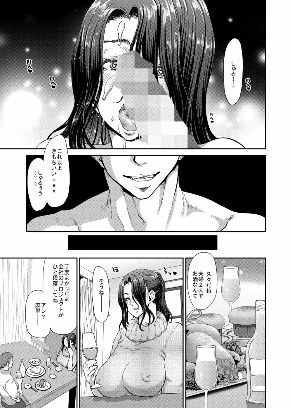 おちんちんレンタル~人妻麻里32歳~prologue Page.26