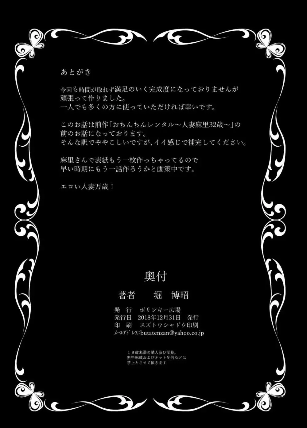 おちんちんレンタル~人妻麻里32歳~prologue Page.39