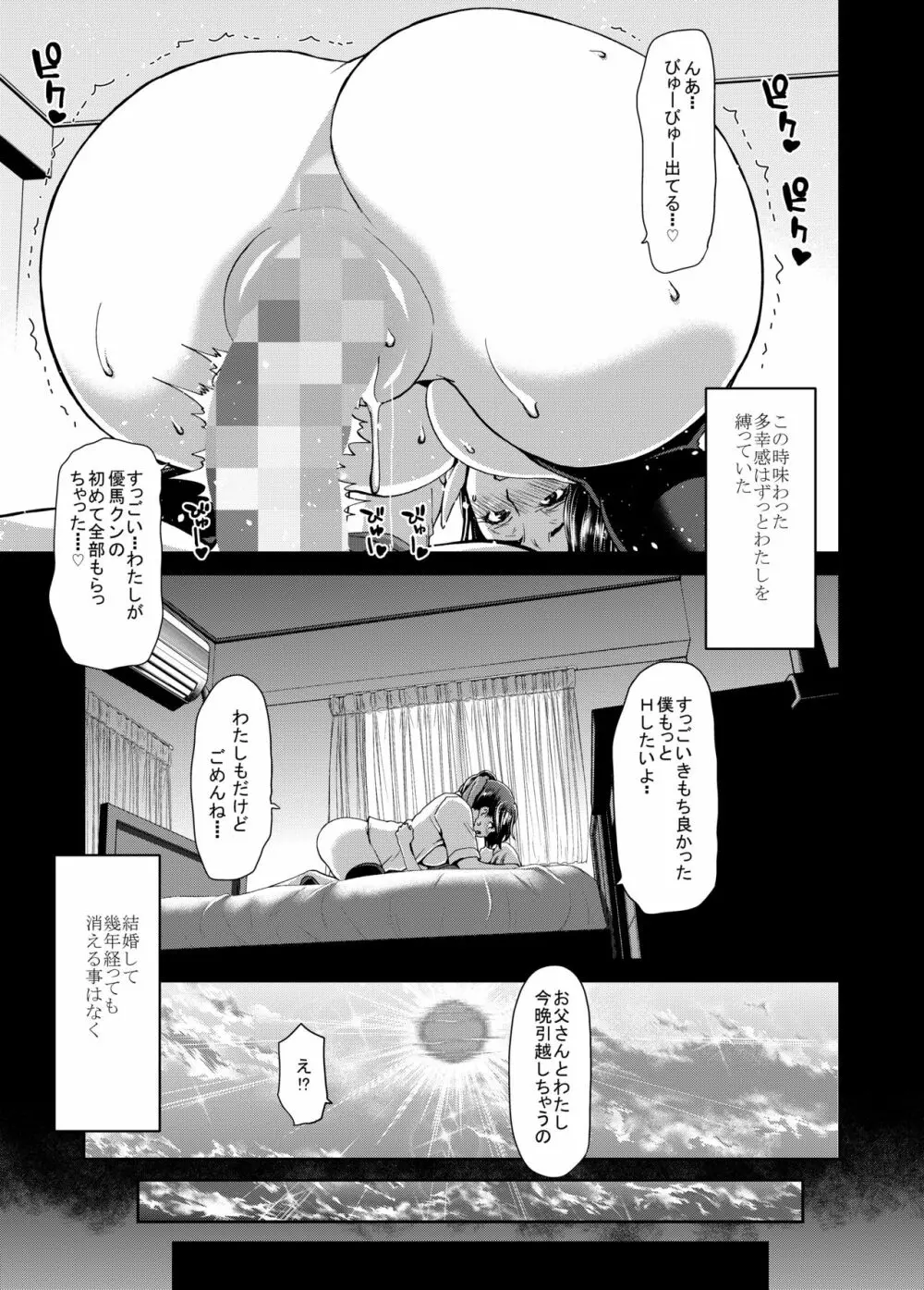 おちんちんレンタル~人妻麻里32歳~prologue Page.4