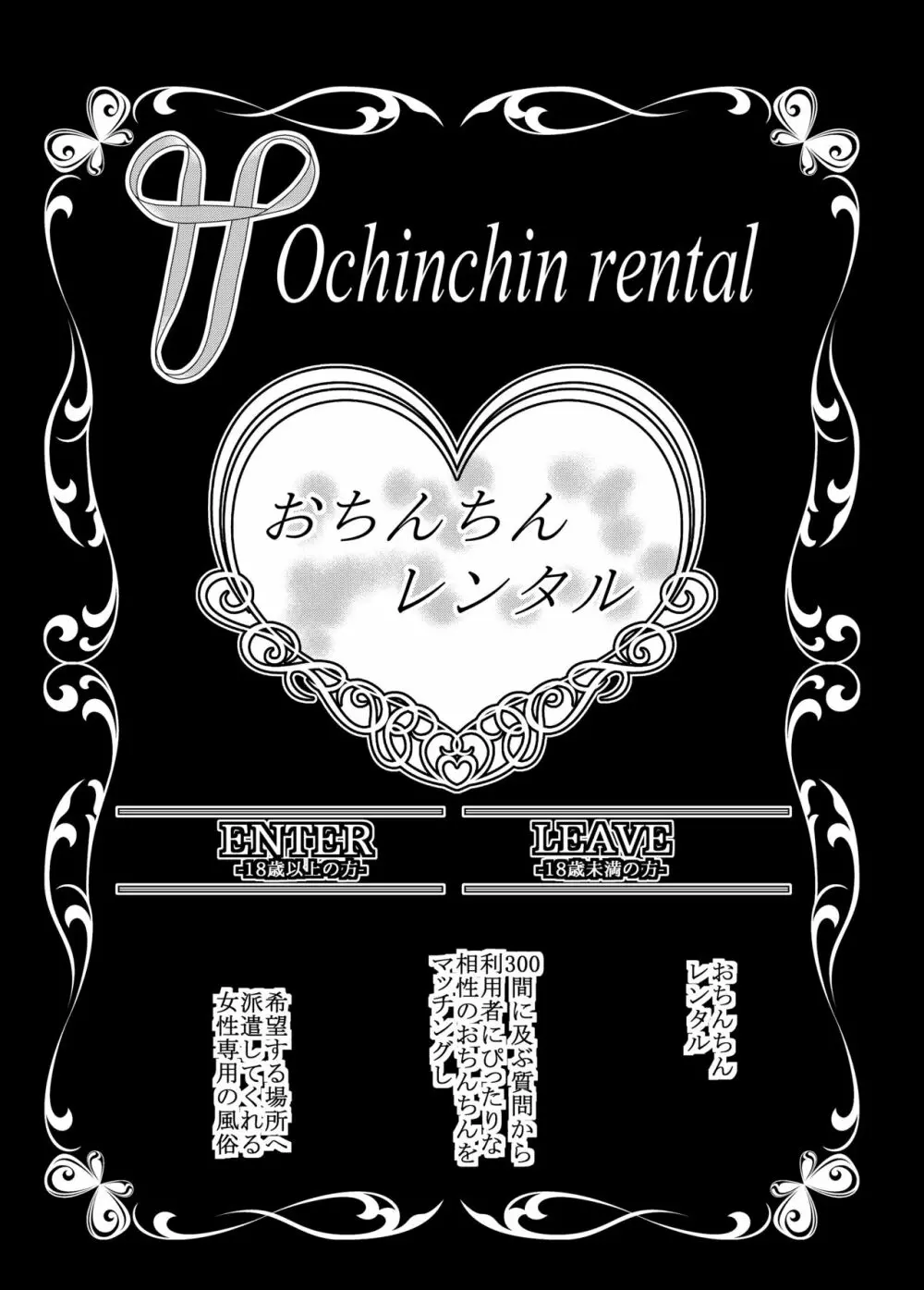 おちんちんレンタル~人妻麻里32歳~prologue Page.7