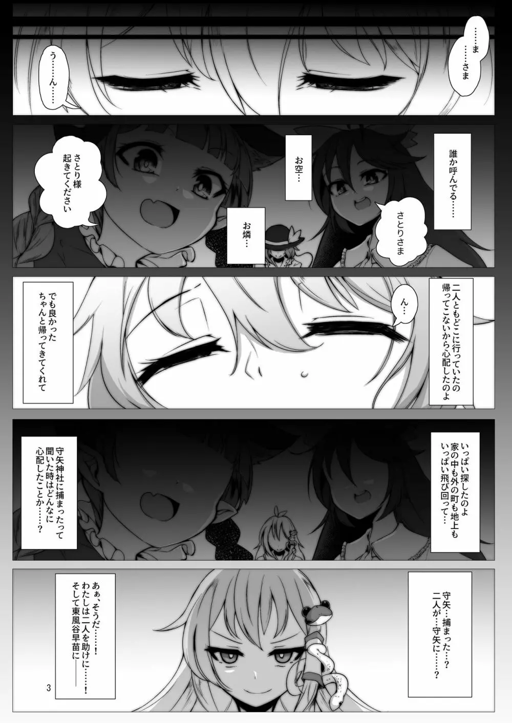 対魔忍サトリ3 Page.2