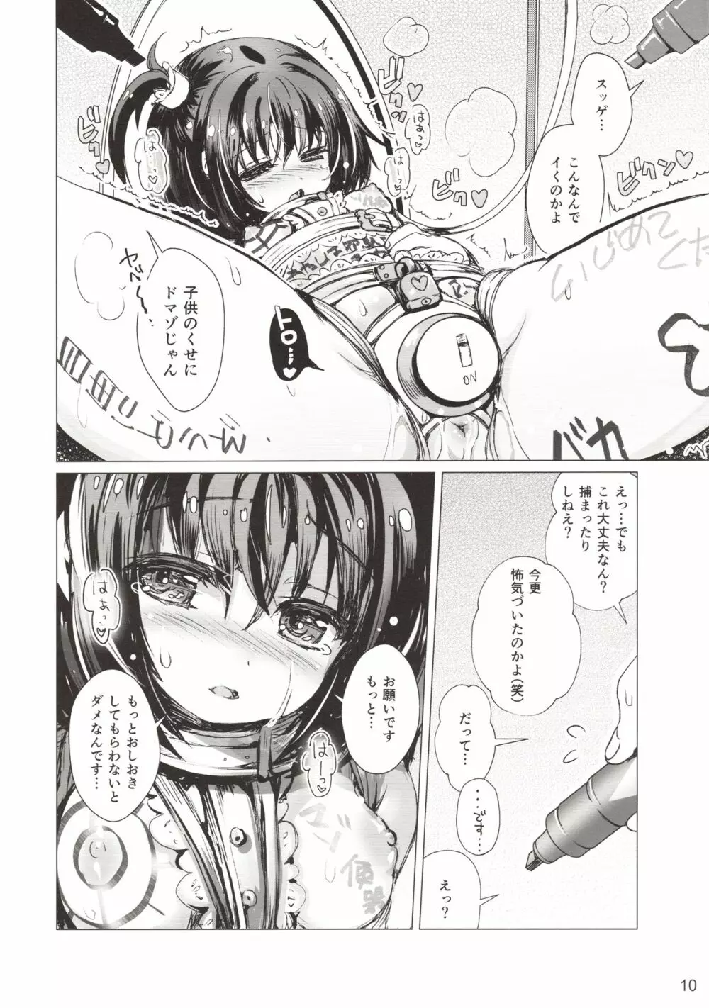 らくがき便所の女神ちゃん Page.9