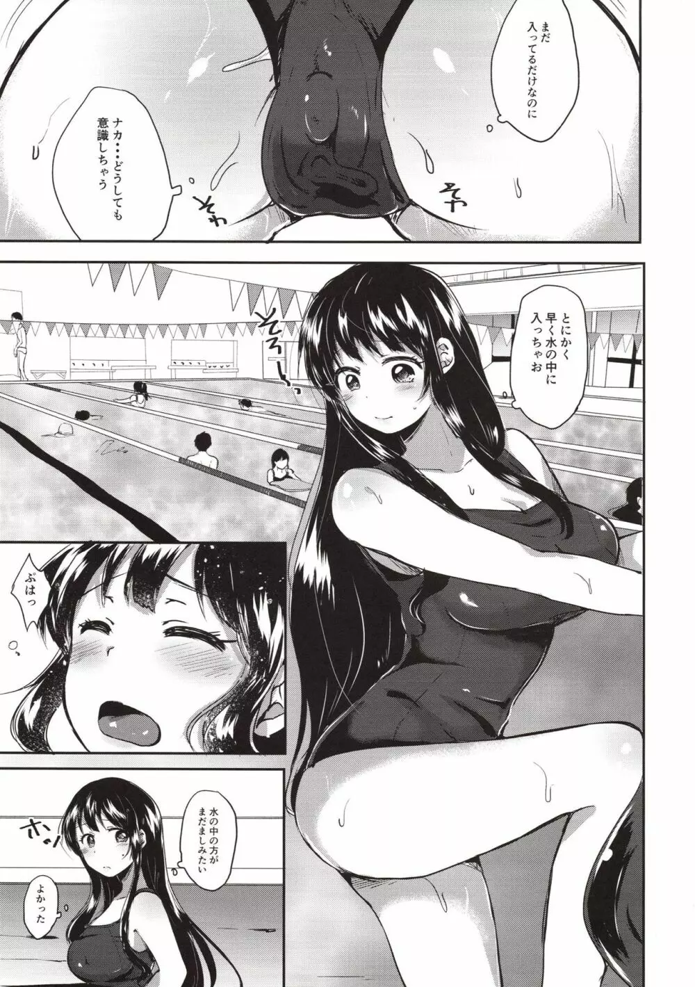 ほのか委員長更性計画2 Page.6