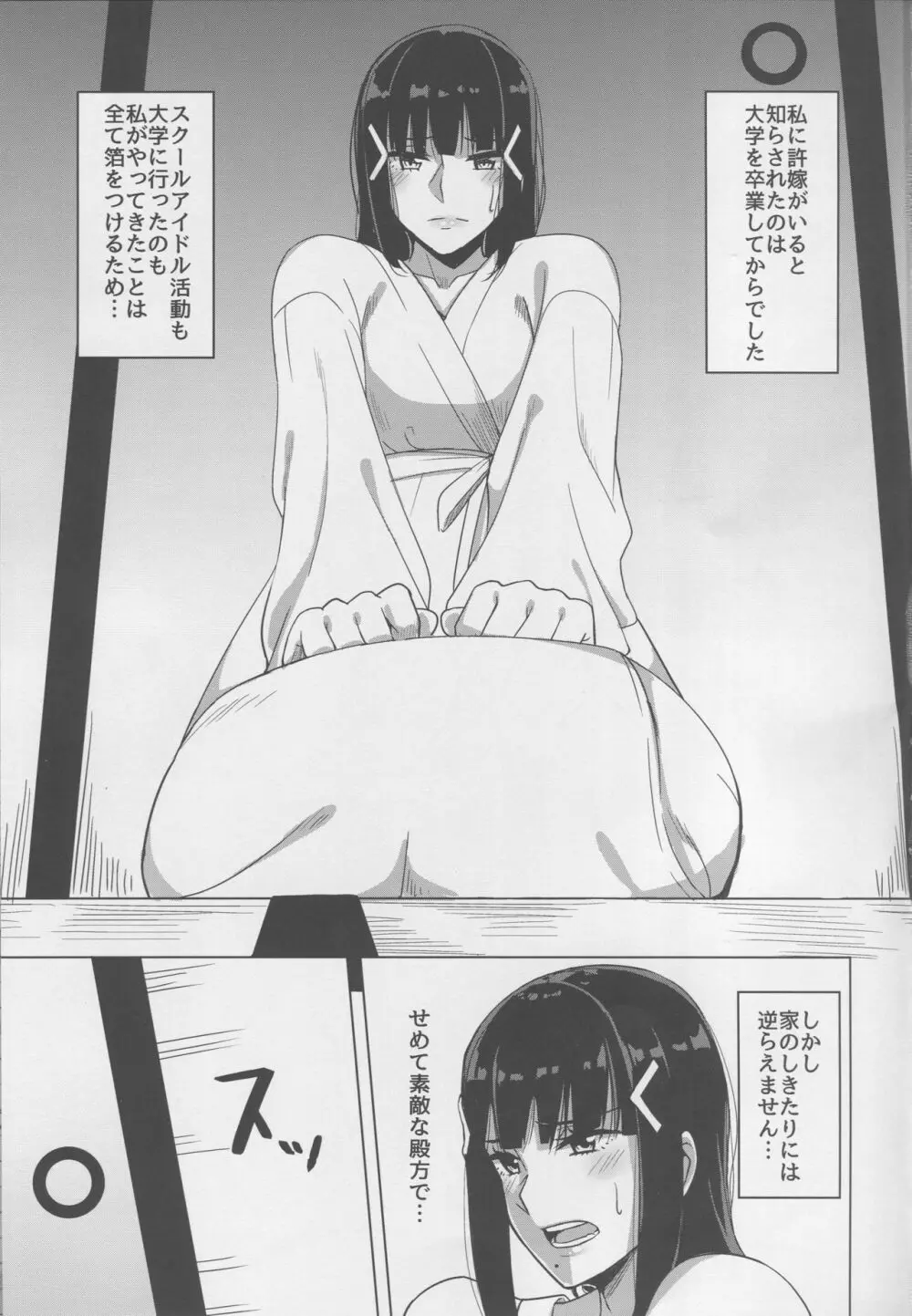 黒澤家の淫習 Page.3