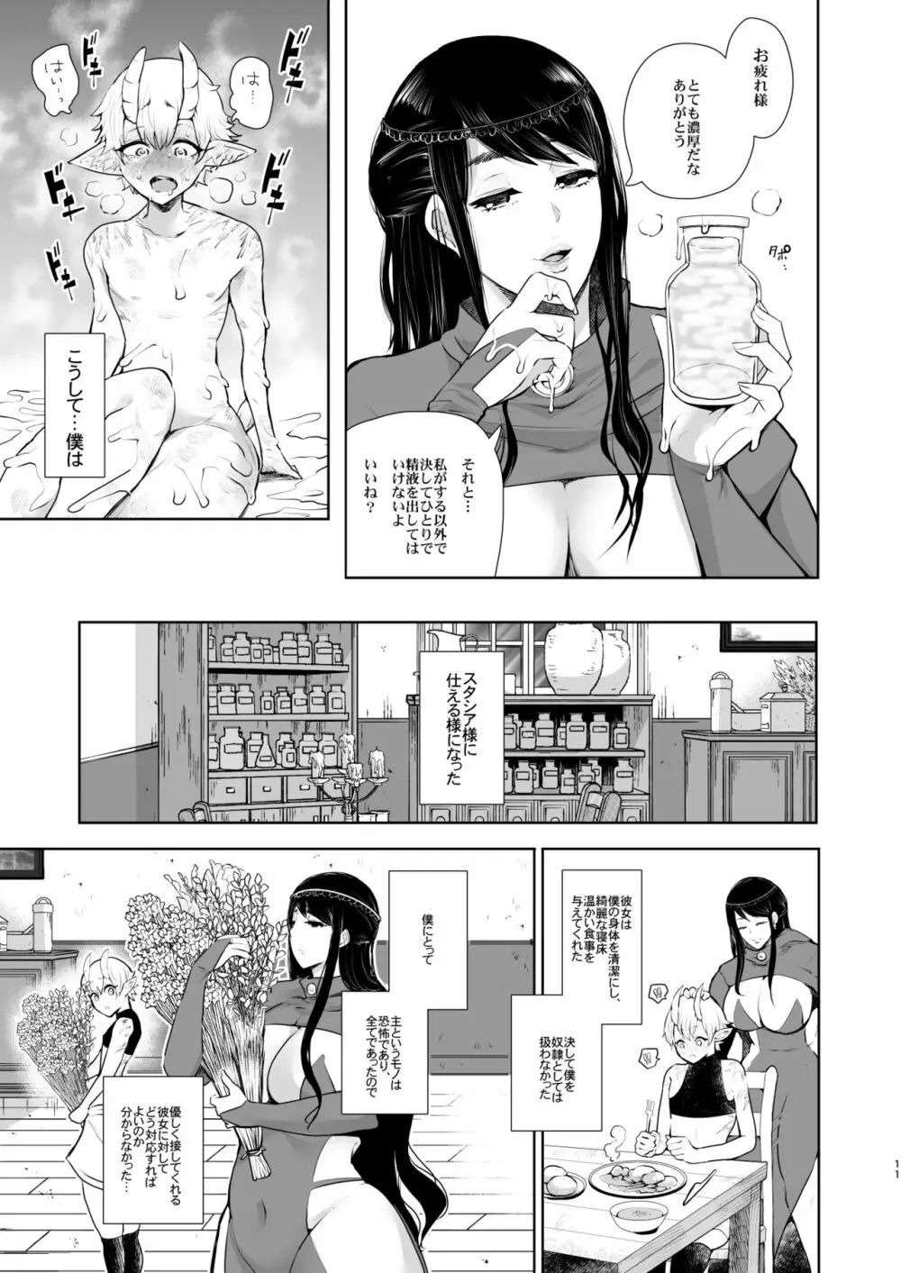 魔女のおねえさんはとても優しい人でした Page.10