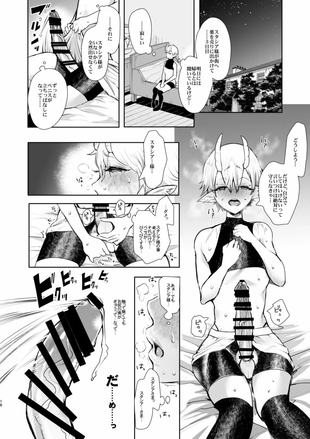 魔女のおねえさんはとても優しい人でした Page.15