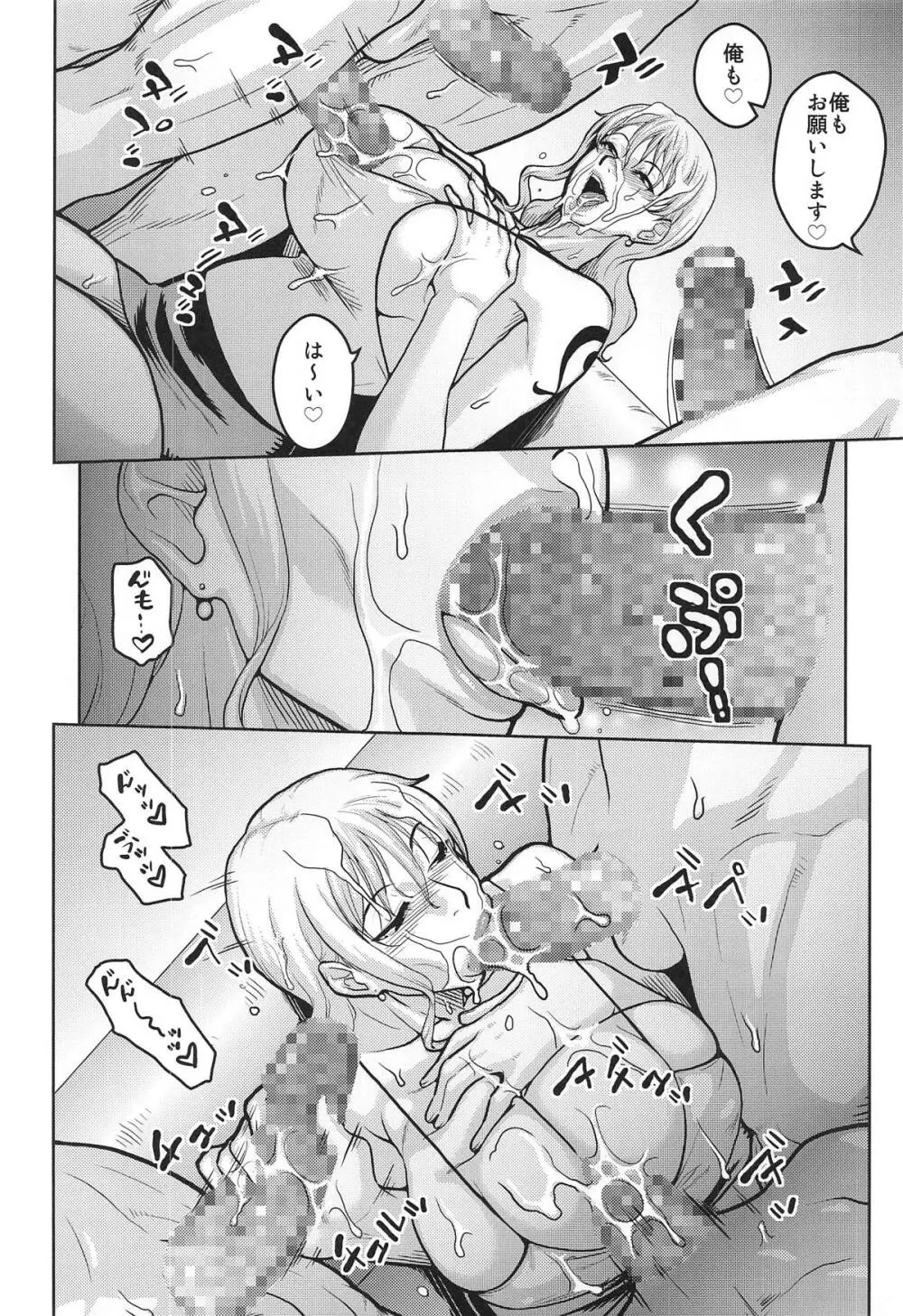 ナミ裏13 Page.9