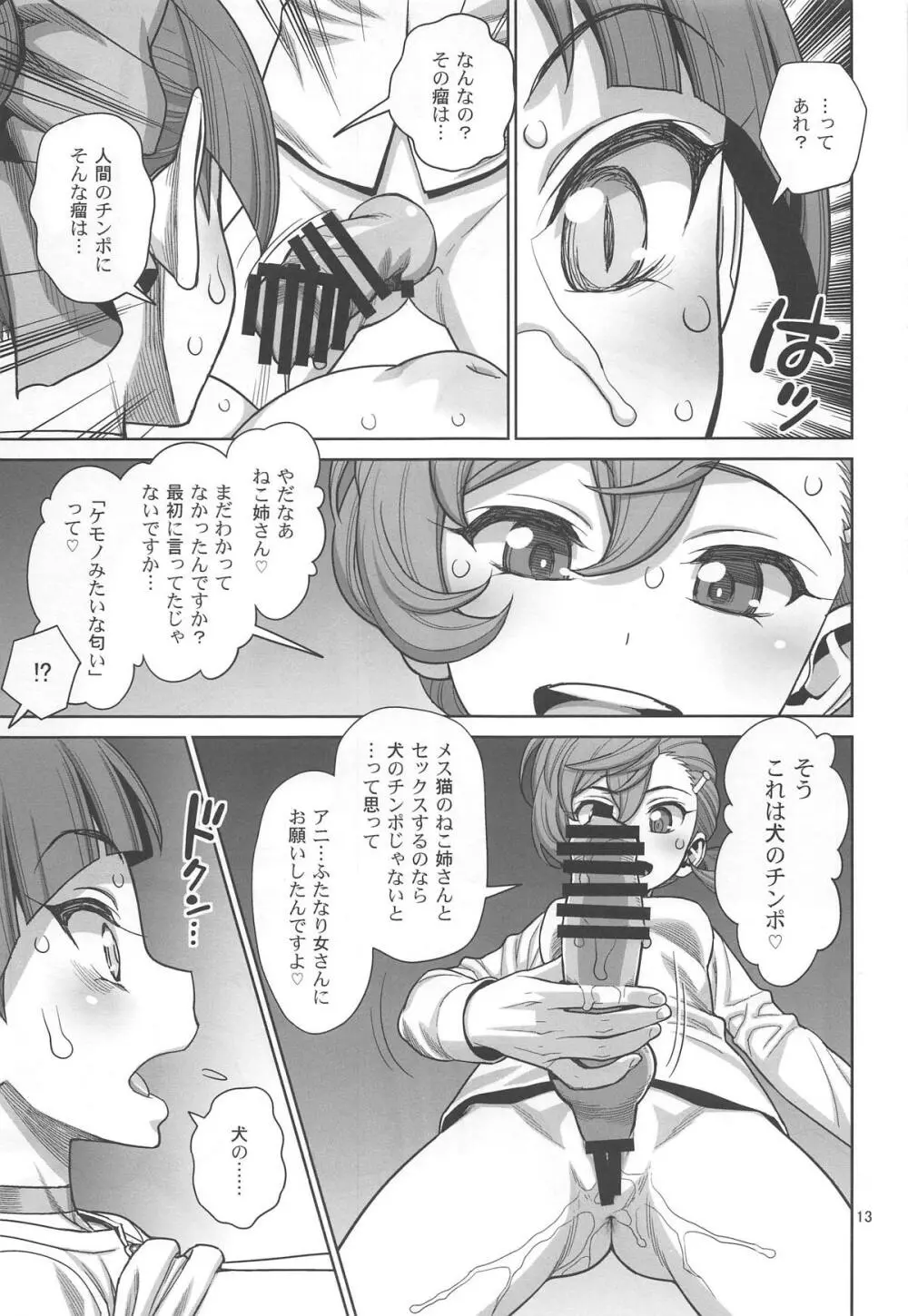 ビビビの尾結合 Page.12