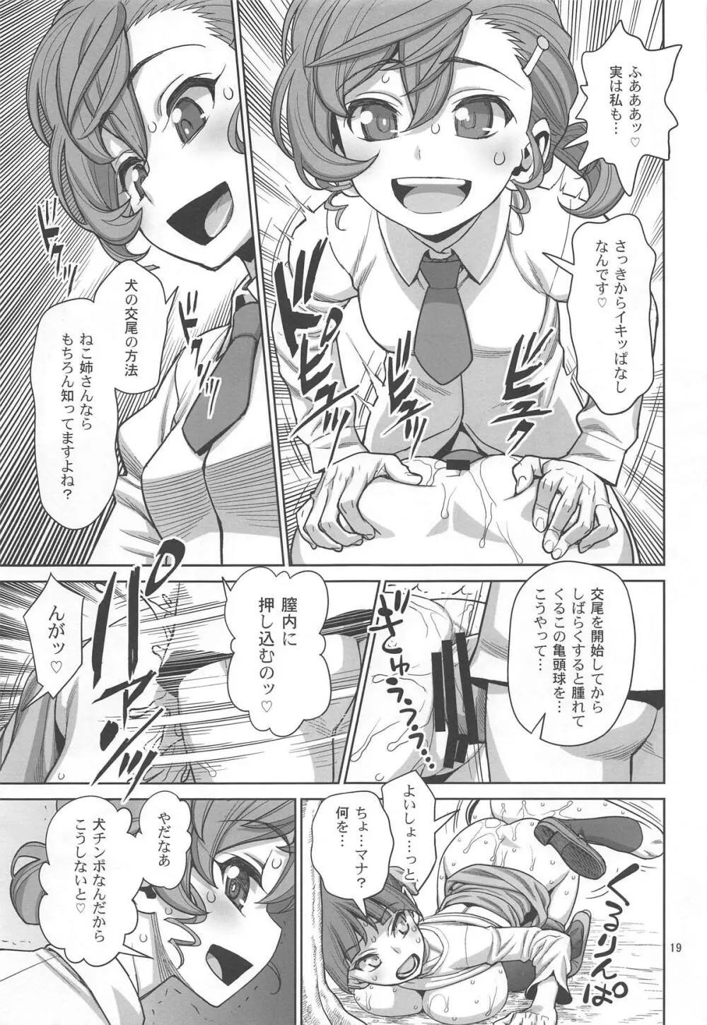 ビビビの尾結合 Page.18