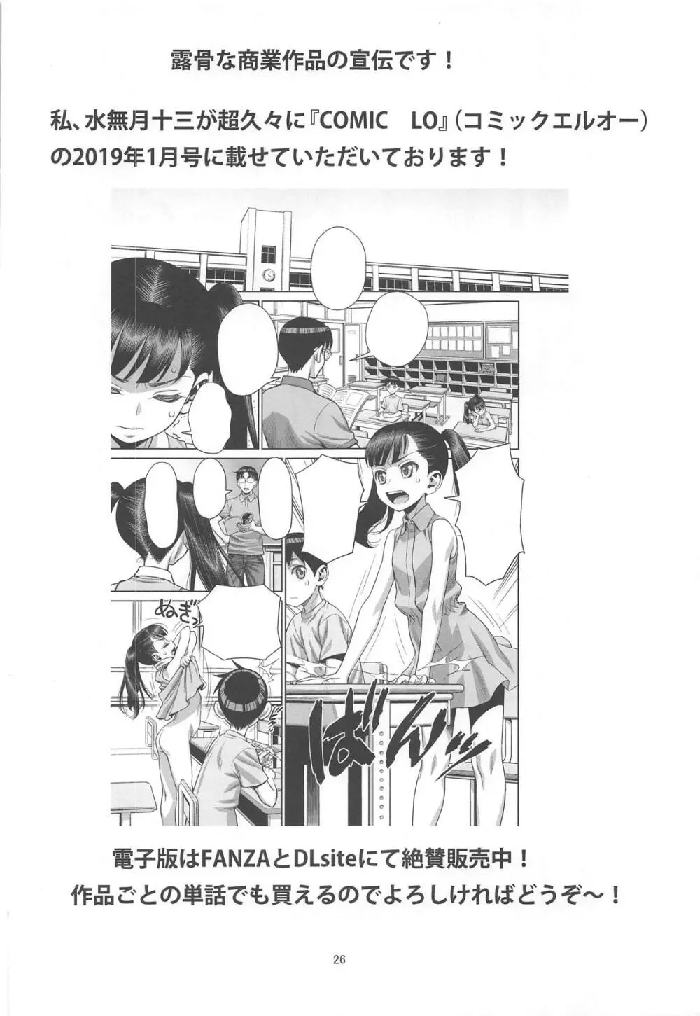 ビビビの尾結合 Page.25