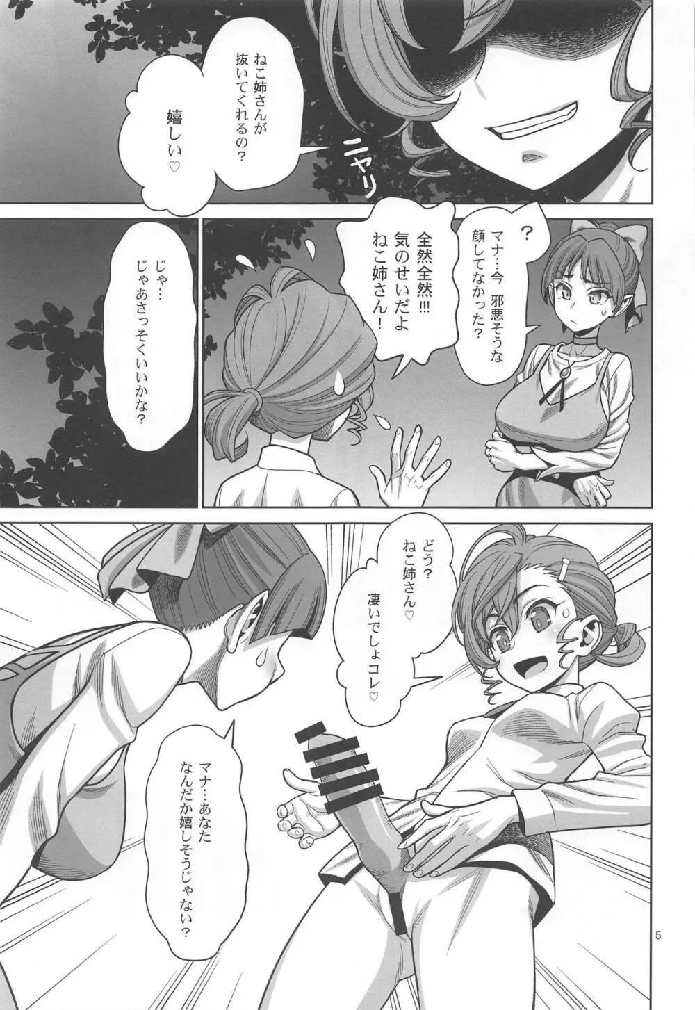 ビビビの尾結合 Page.4