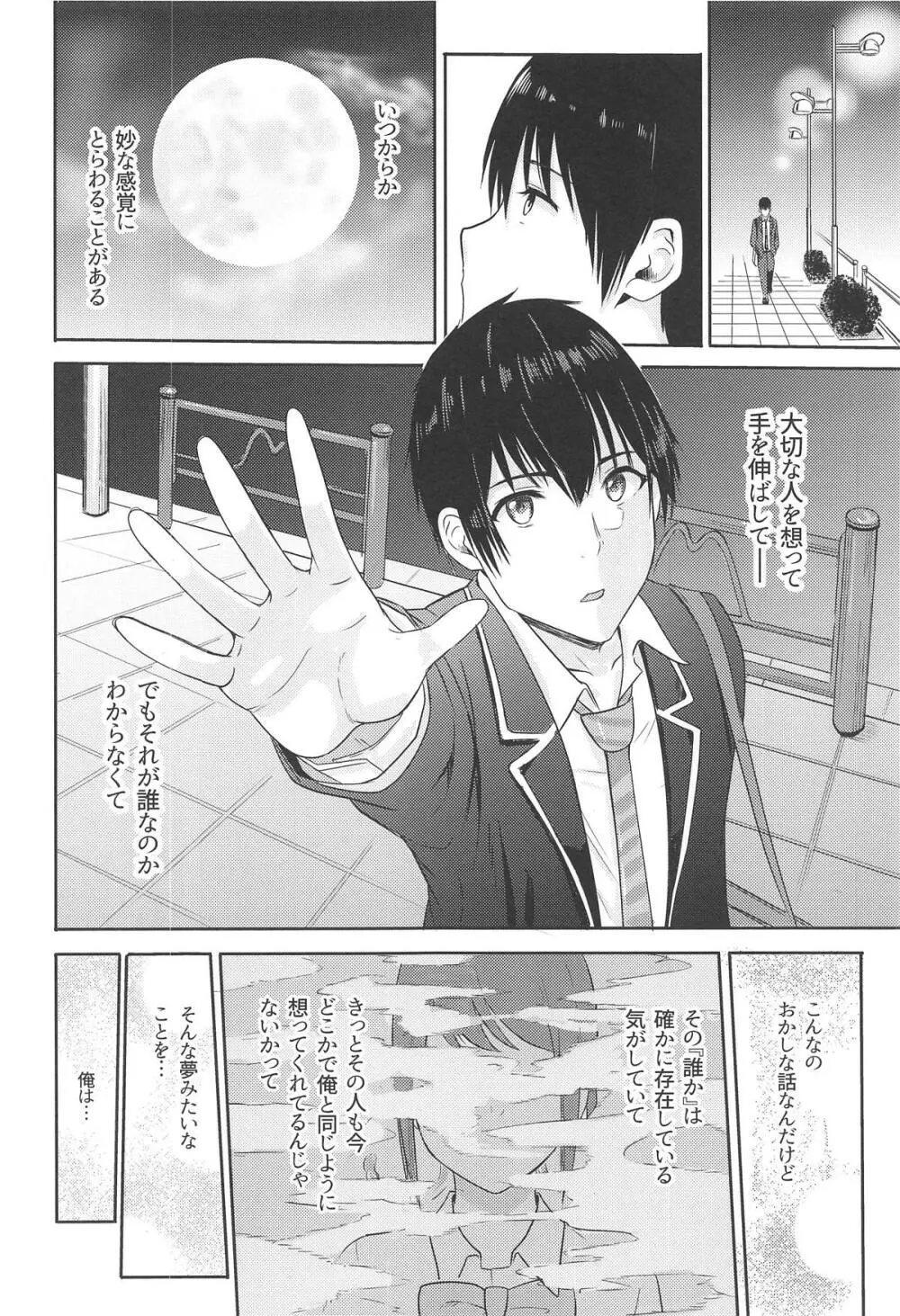 Mitsuha ～Netorare 4.5～ Page.17